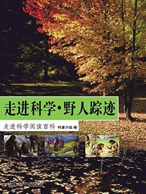 cover image of 野人踪迹